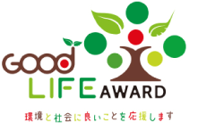 グッドライフアワード