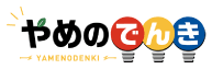 やめのでんき
