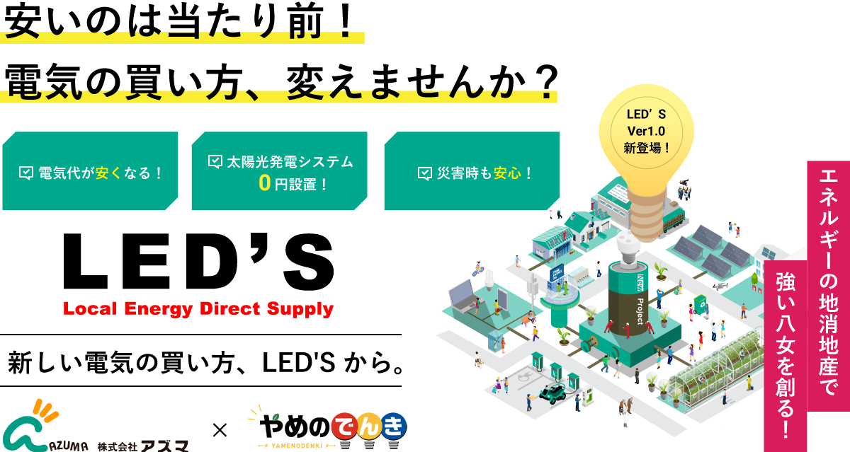 LED’Sプロジェクト画像